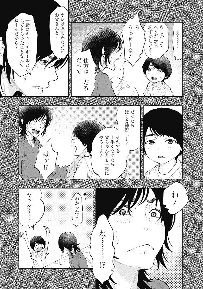 ラジエーションハウス 第38話 - Page 8