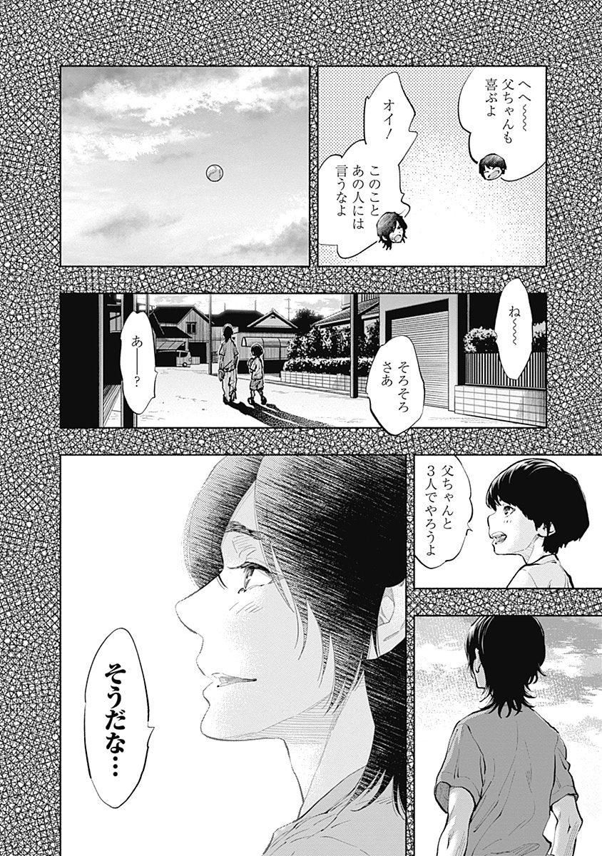 ラジエーションハウス 第38話 - Page 9