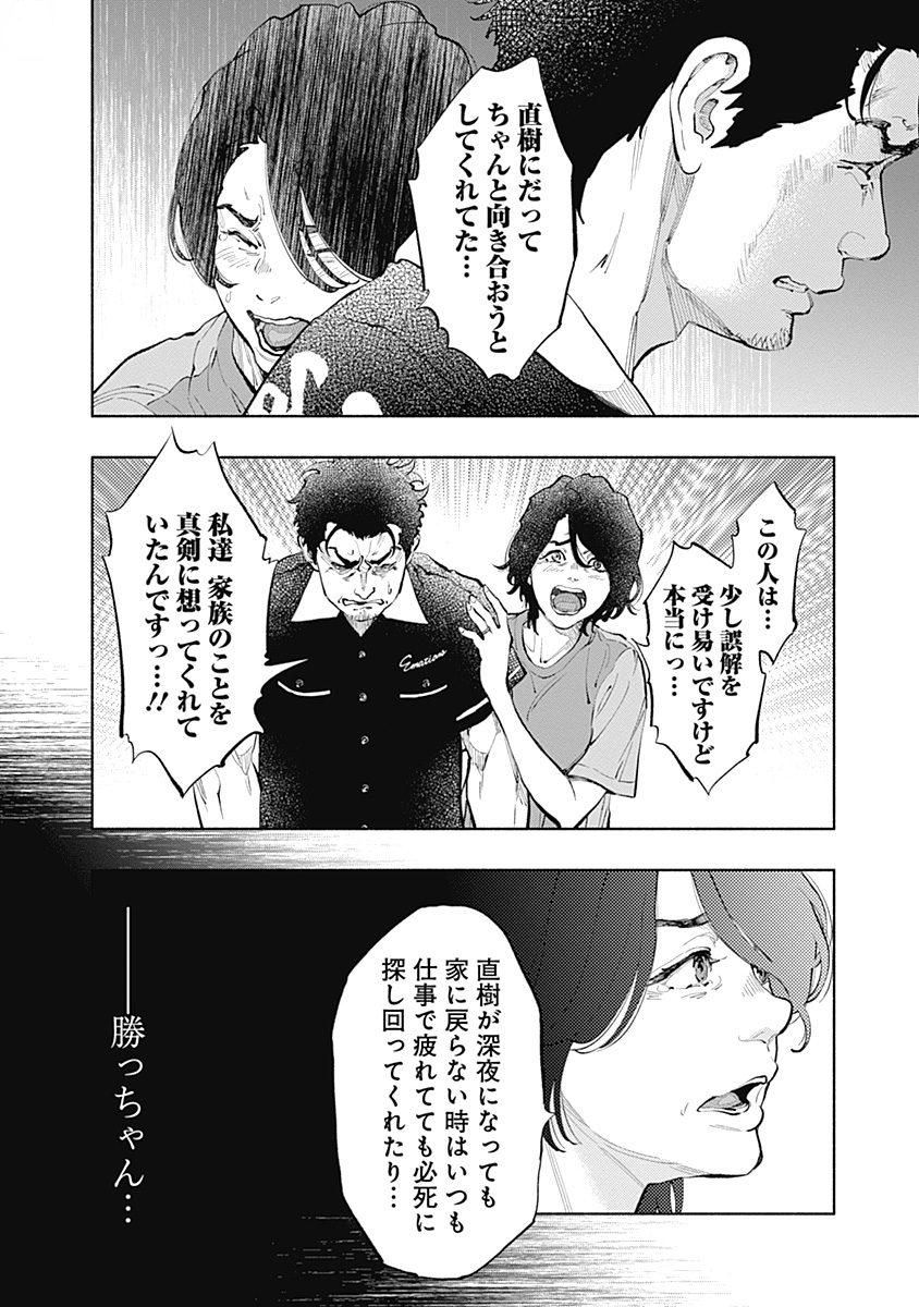 ラジエーションハウス 第38話 - Page 5