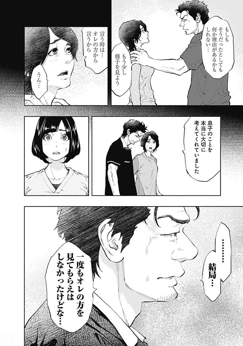 ラジエーションハウス 第38話 - Page 7