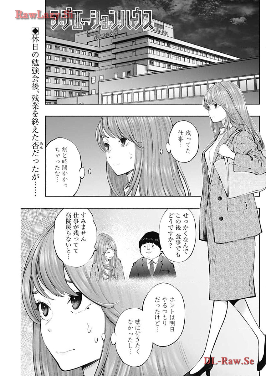 ラジエーションハウス 第133話 - Page 1