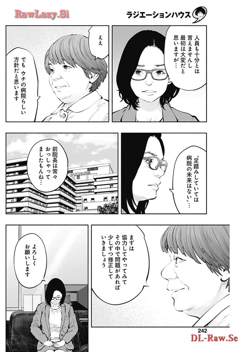 ラジエーションハウス 第133話 - Page 10