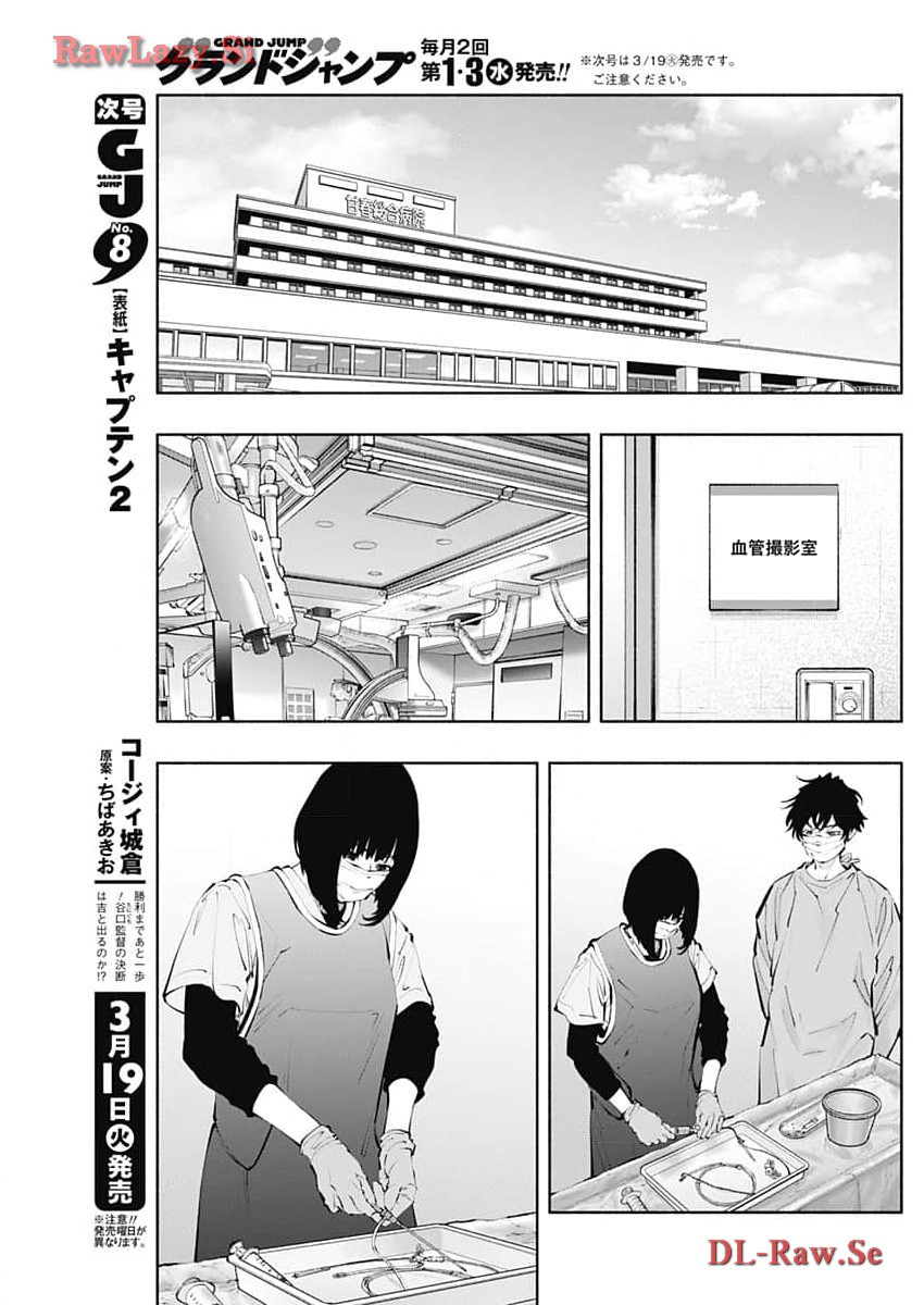 ラジエーションハウス 第133話 - Page 11