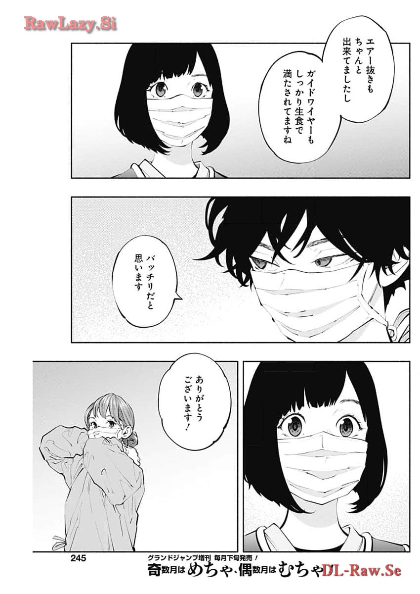 ラジエーションハウス 第133話 - Page 13