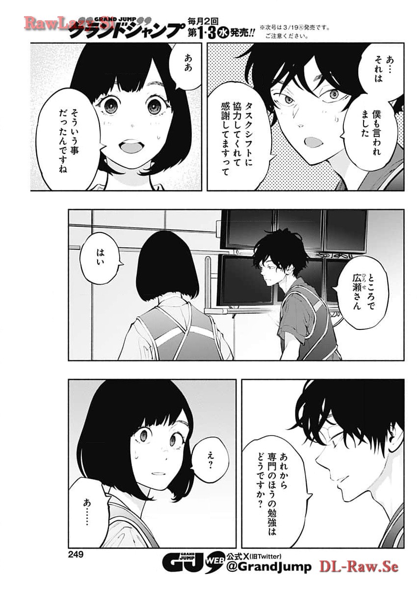 ラジエーションハウス 第133話 - Page 17