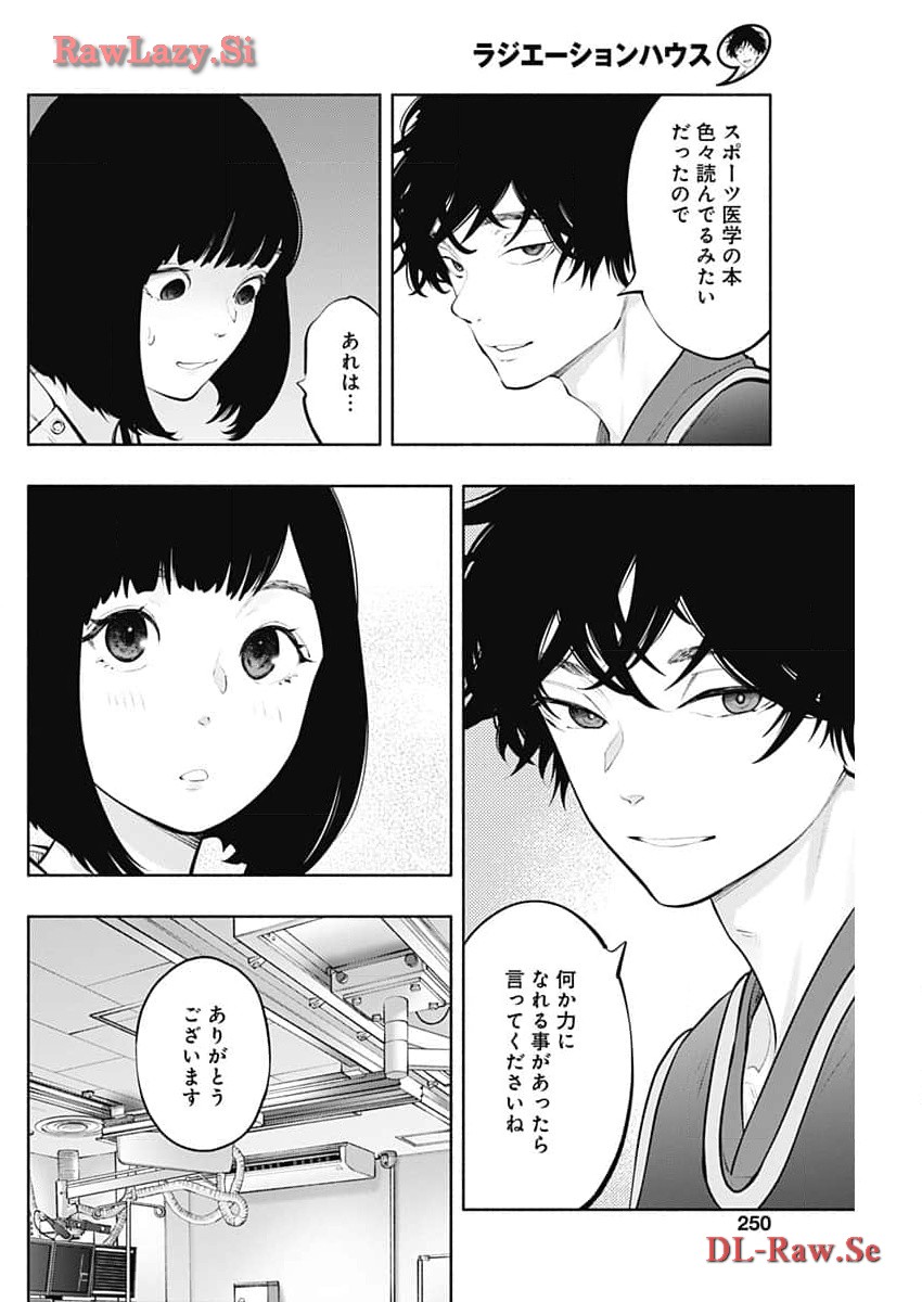 ラジエーションハウス 第133話 - Page 18