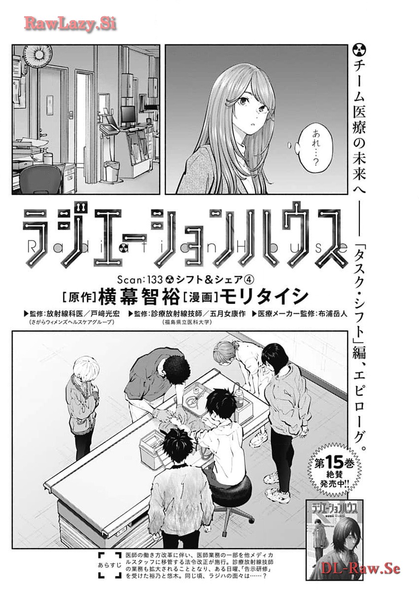 ラジエーションハウス 第133話 - Page 2