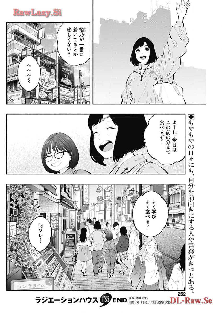 ラジエーションハウス 第133話 - Page 20