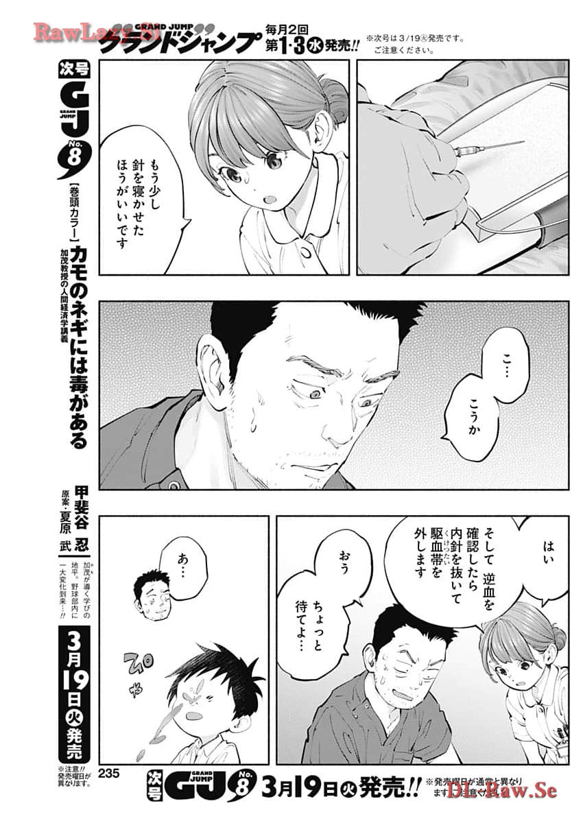 ラジエーションハウス 第133話 - Page 3