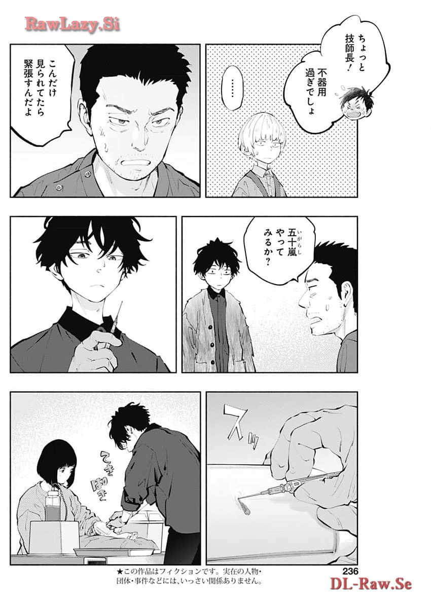 ラジエーションハウス 第133話 - Page 4