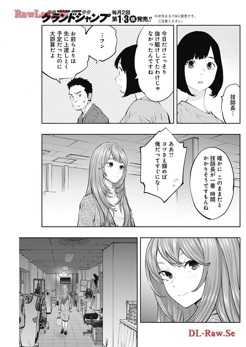 ラジエーションハウス 第133話 - Page 7