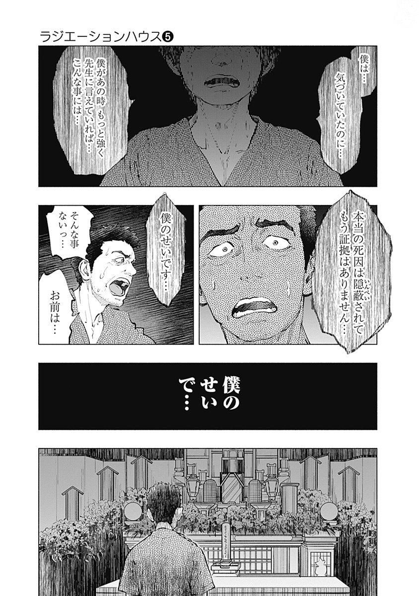 ラジエーションハウス 第41話 - Page 9