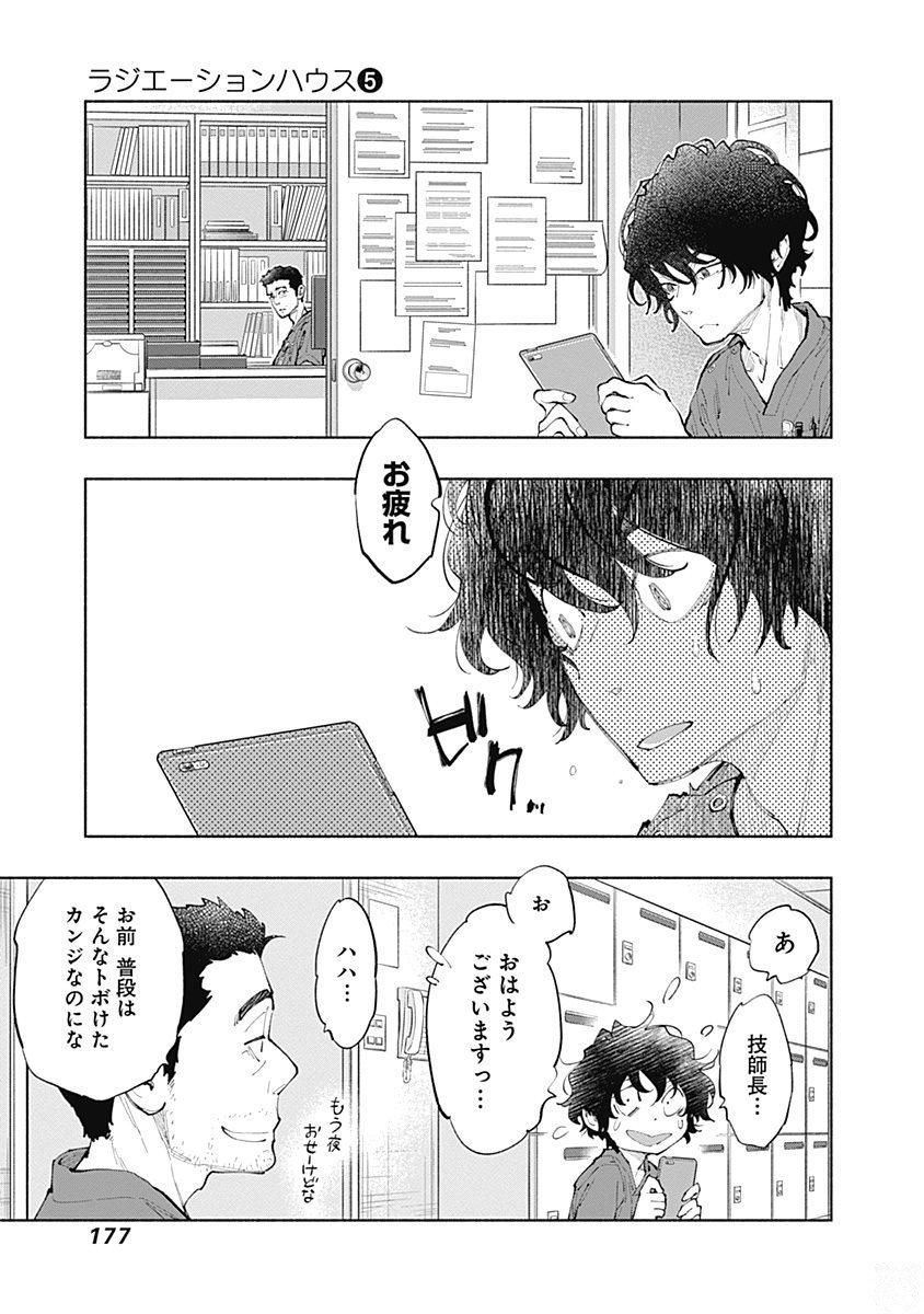 ラジエーションハウス 第41話 - Page 11