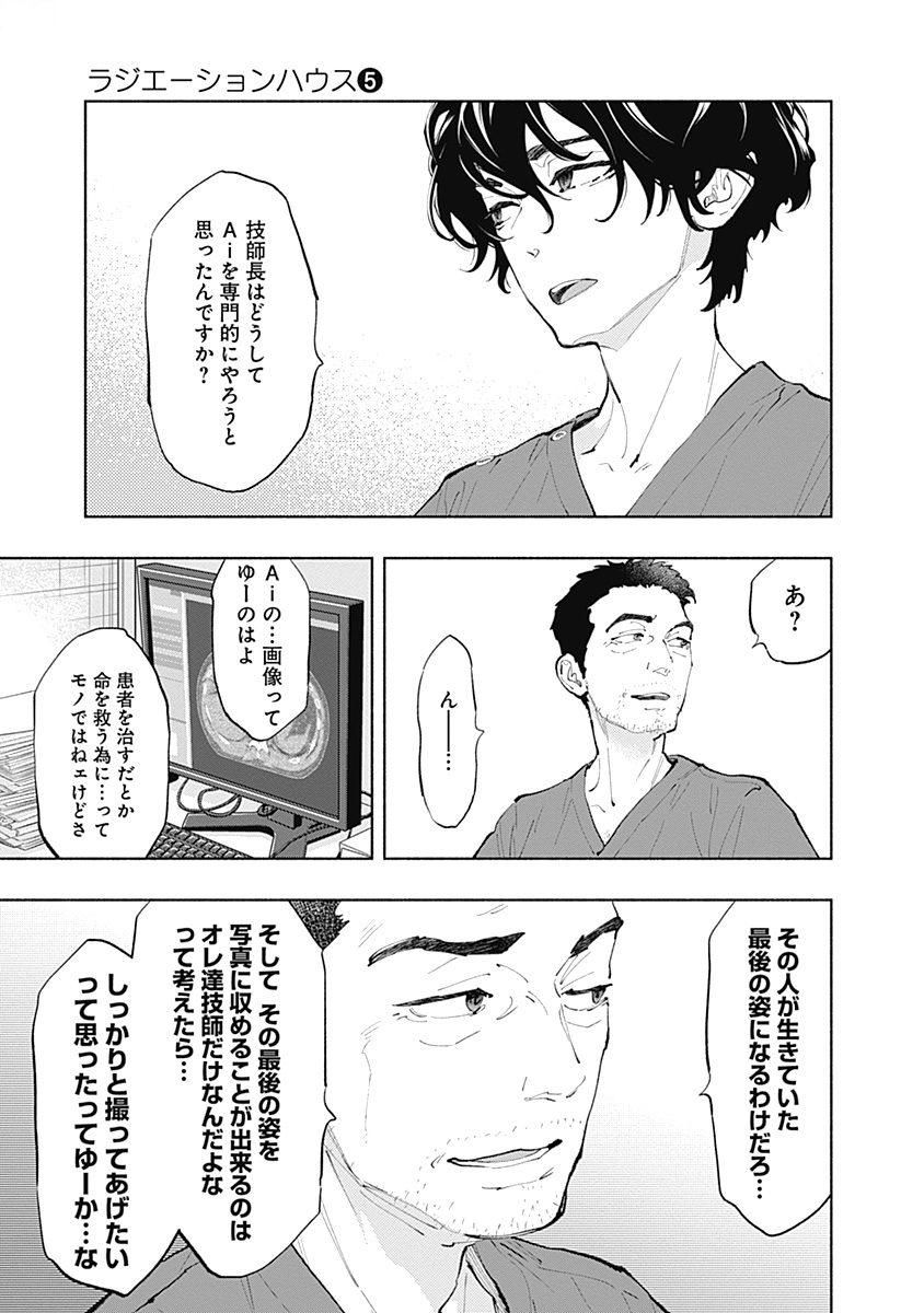 ラジエーションハウス 第41話 - Page 13