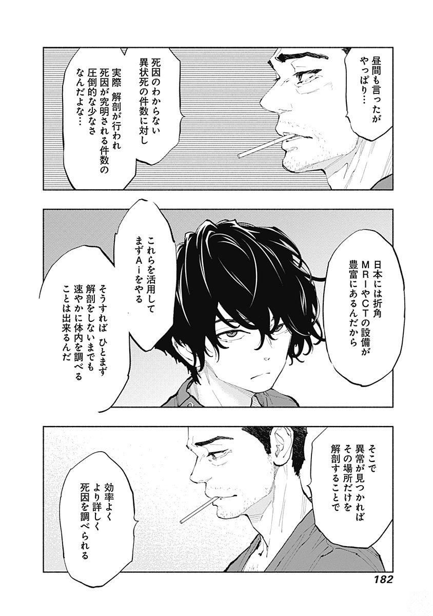 ラジエーションハウス 第41話 - Page 16