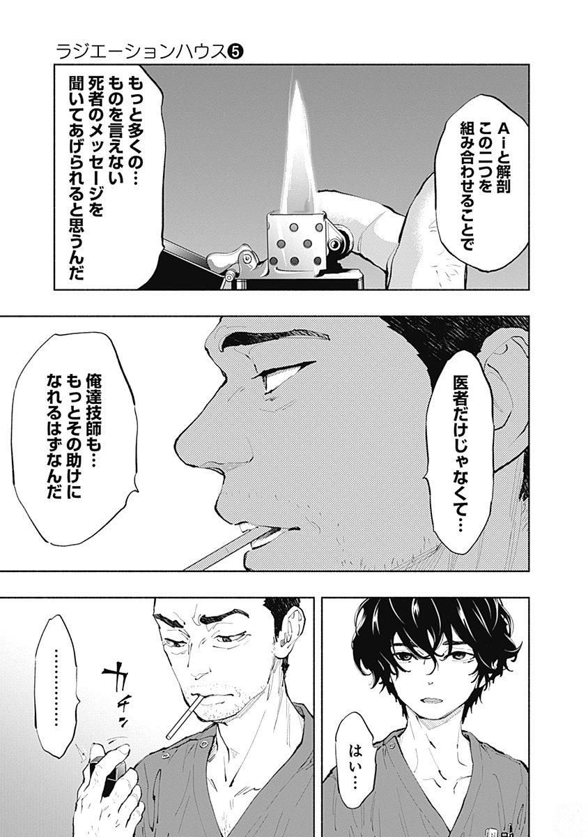 ラジエーションハウス 第41話 - Page 17