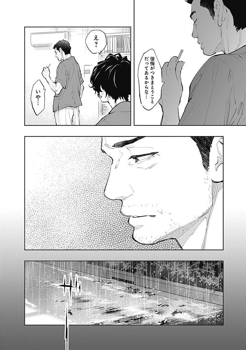 ラジエーションハウス 第41話 - Page 18