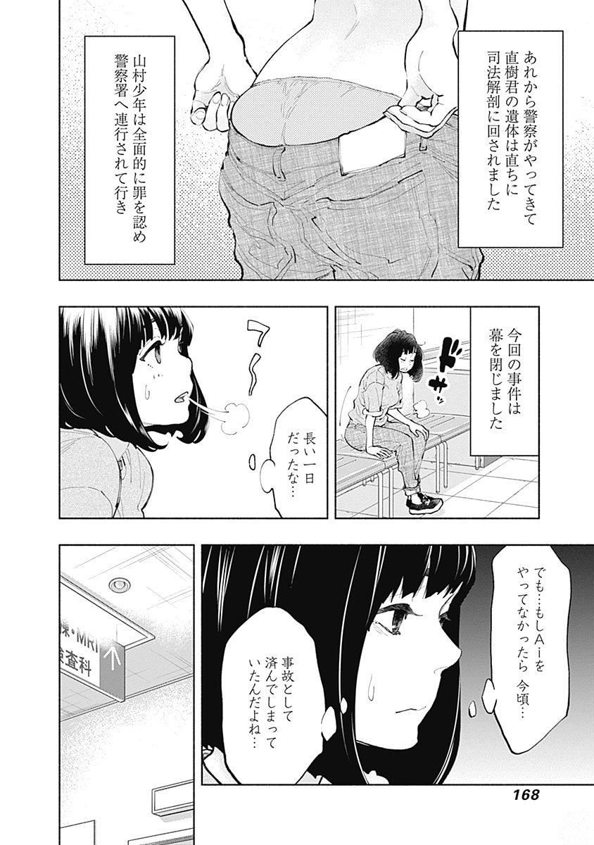 ラジエーションハウス 第41話 - Page 2