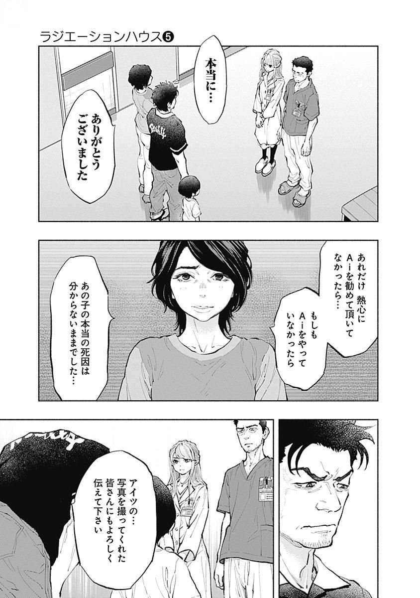 ラジエーションハウス 第41話 - Page 3