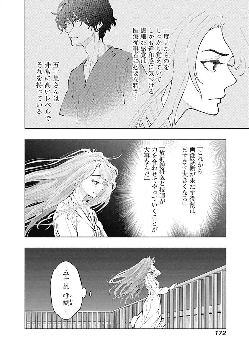 ラジエーションハウス 第41話 - Page 6