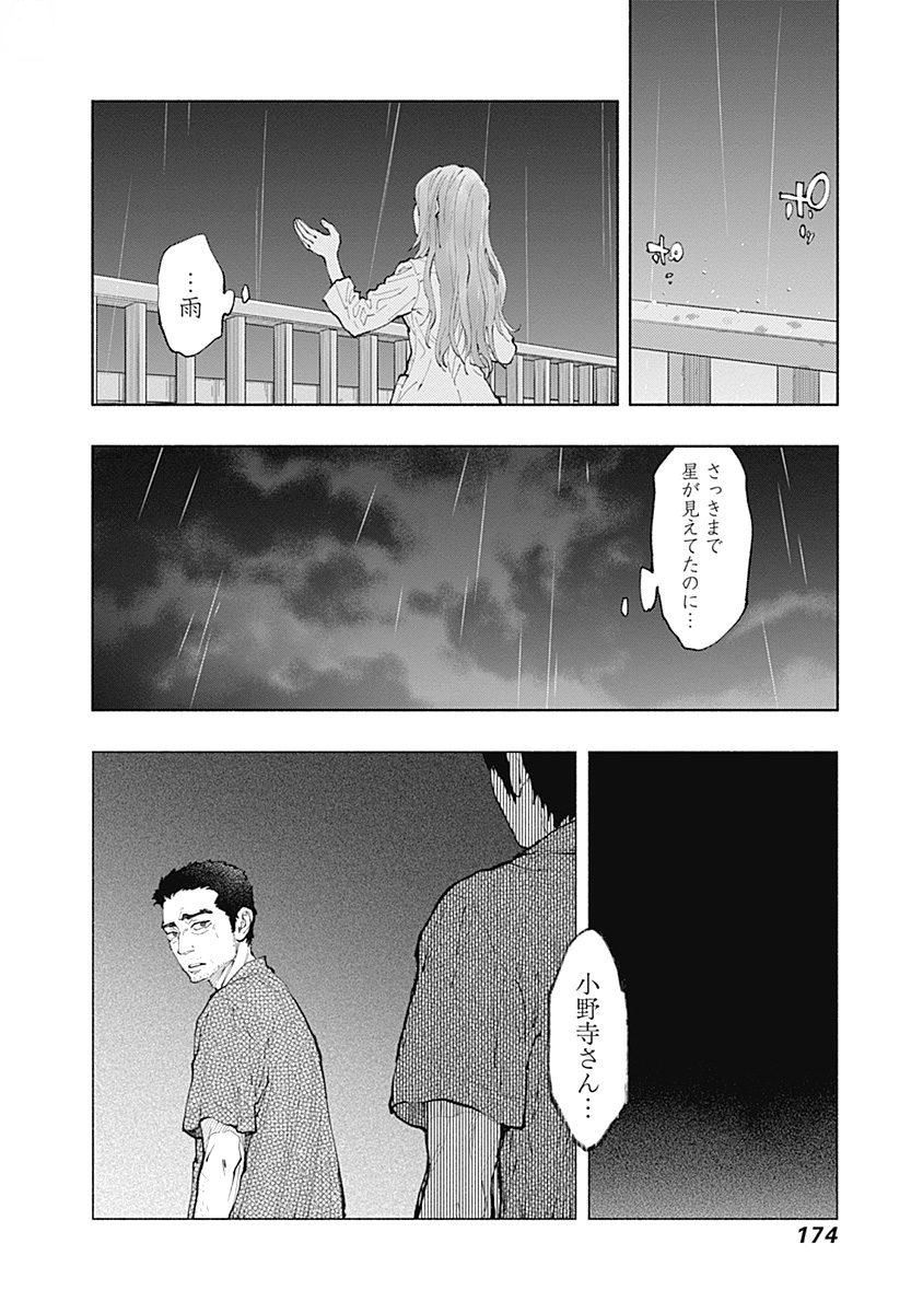 ラジエーションハウス 第41話 - Page 8