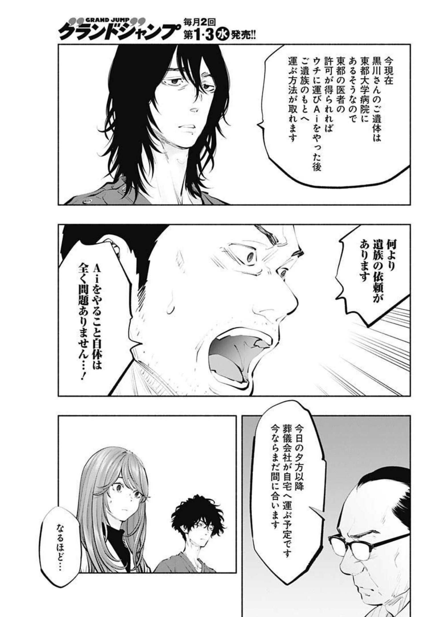 ラジエーションハウス 第102話 - Page 11