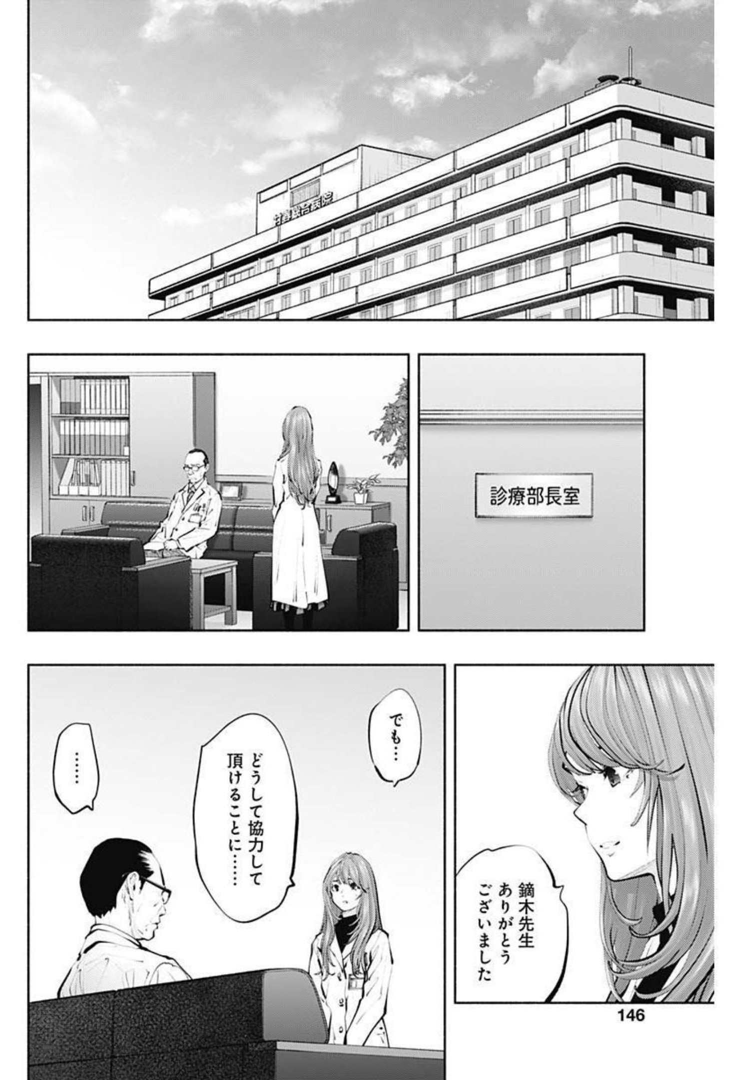 ラジエーションハウス 第102話 - Page 14