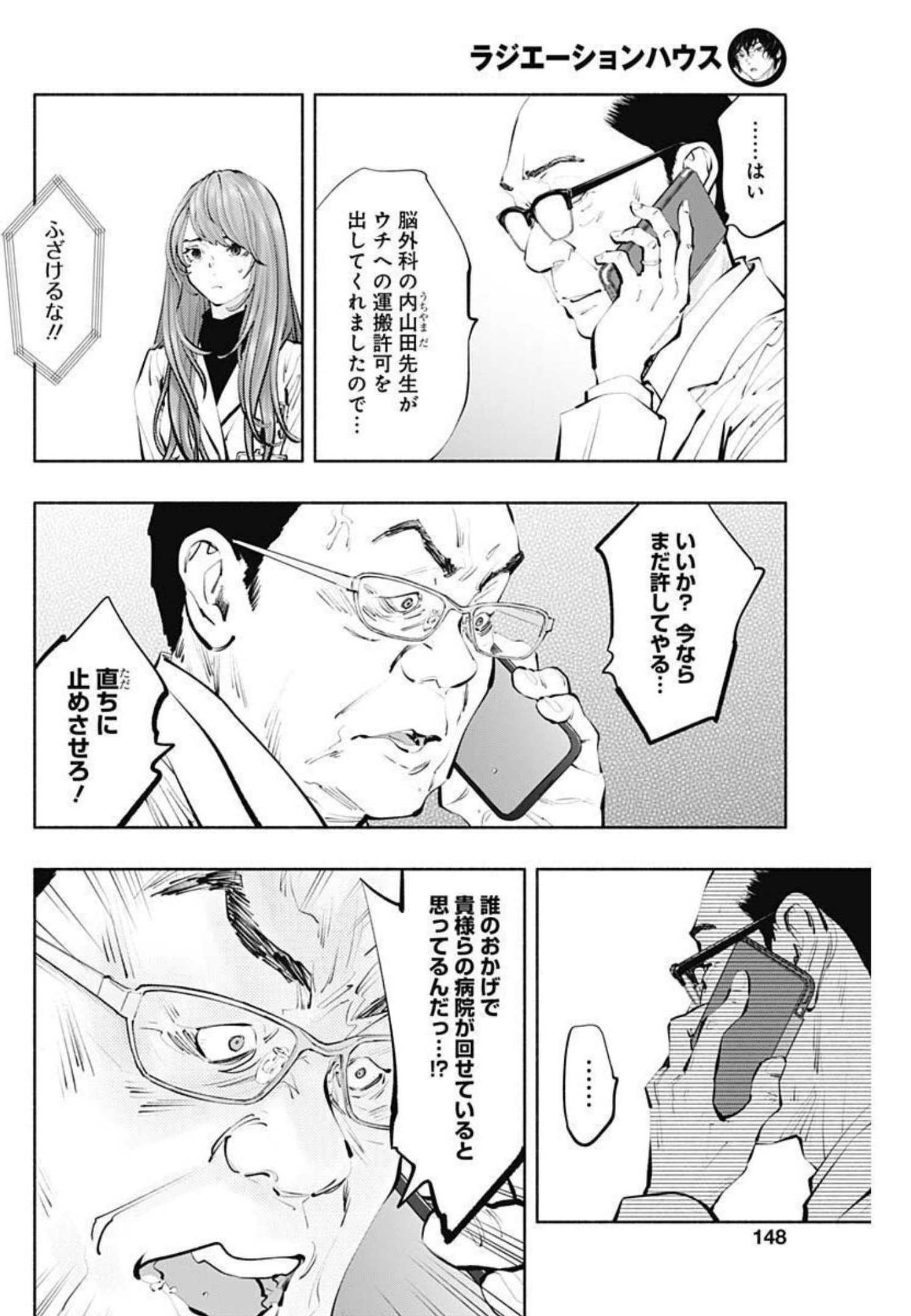 ラジエーションハウス 第102話 - Page 16