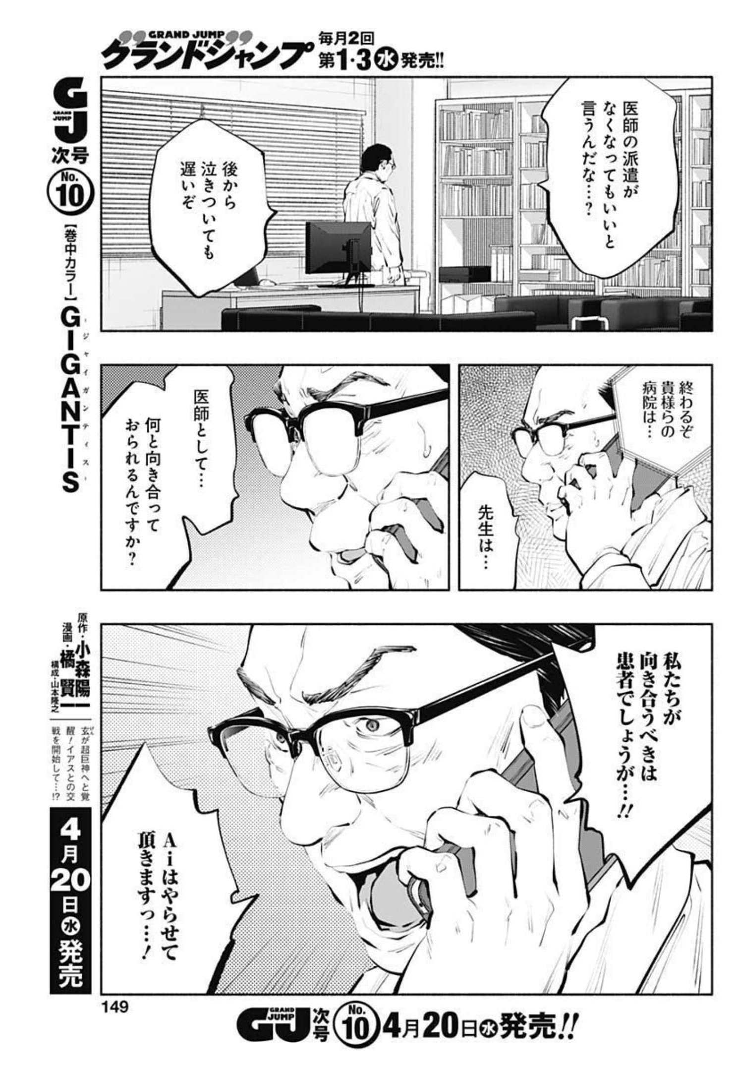 ラジエーションハウス 第102話 - Page 17