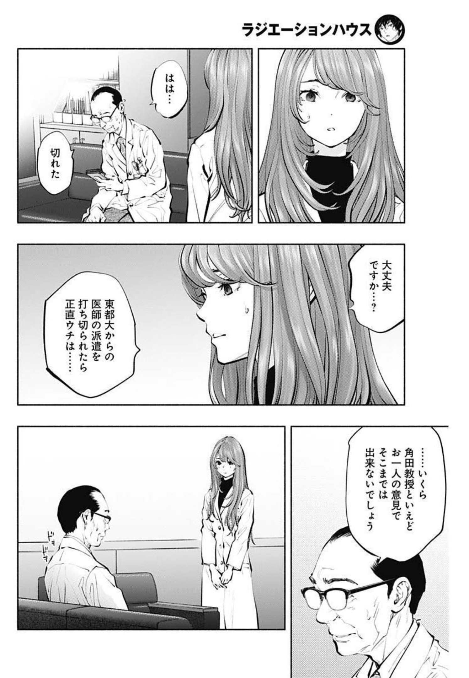 ラジエーションハウス 第102話 - Page 18