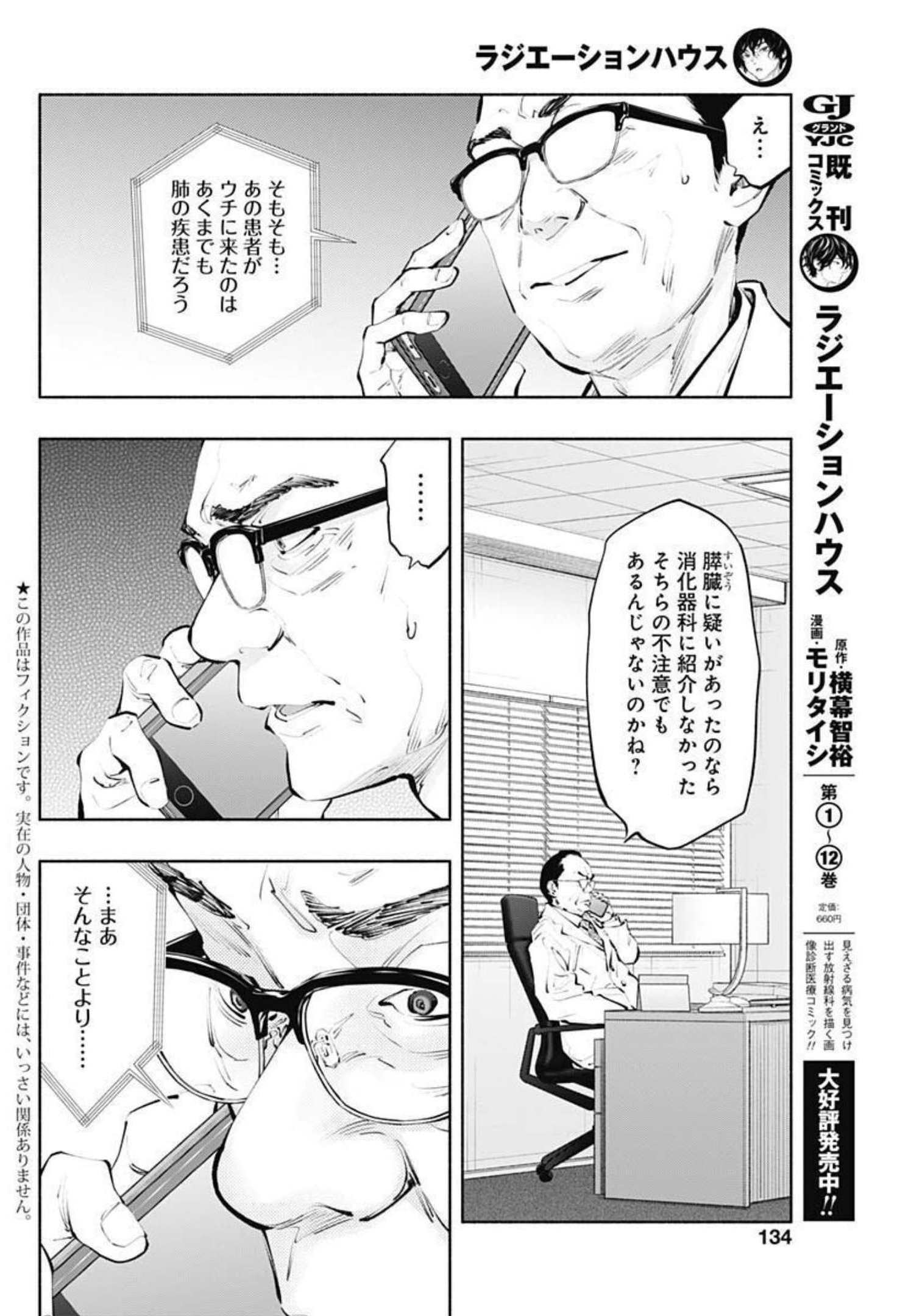 ラジエーションハウス 第102話 - Page 2