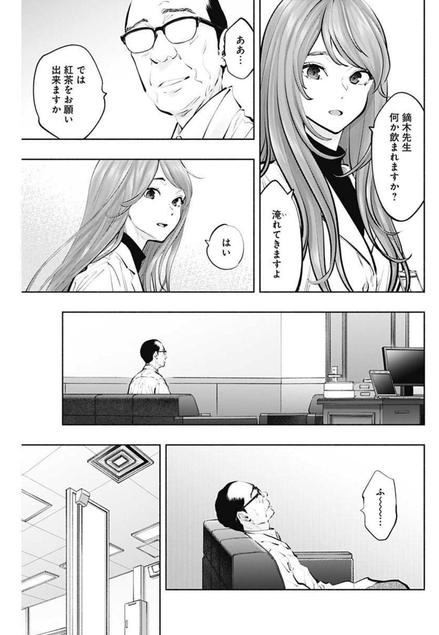 ラジエーションハウス 第102話 - Page 19