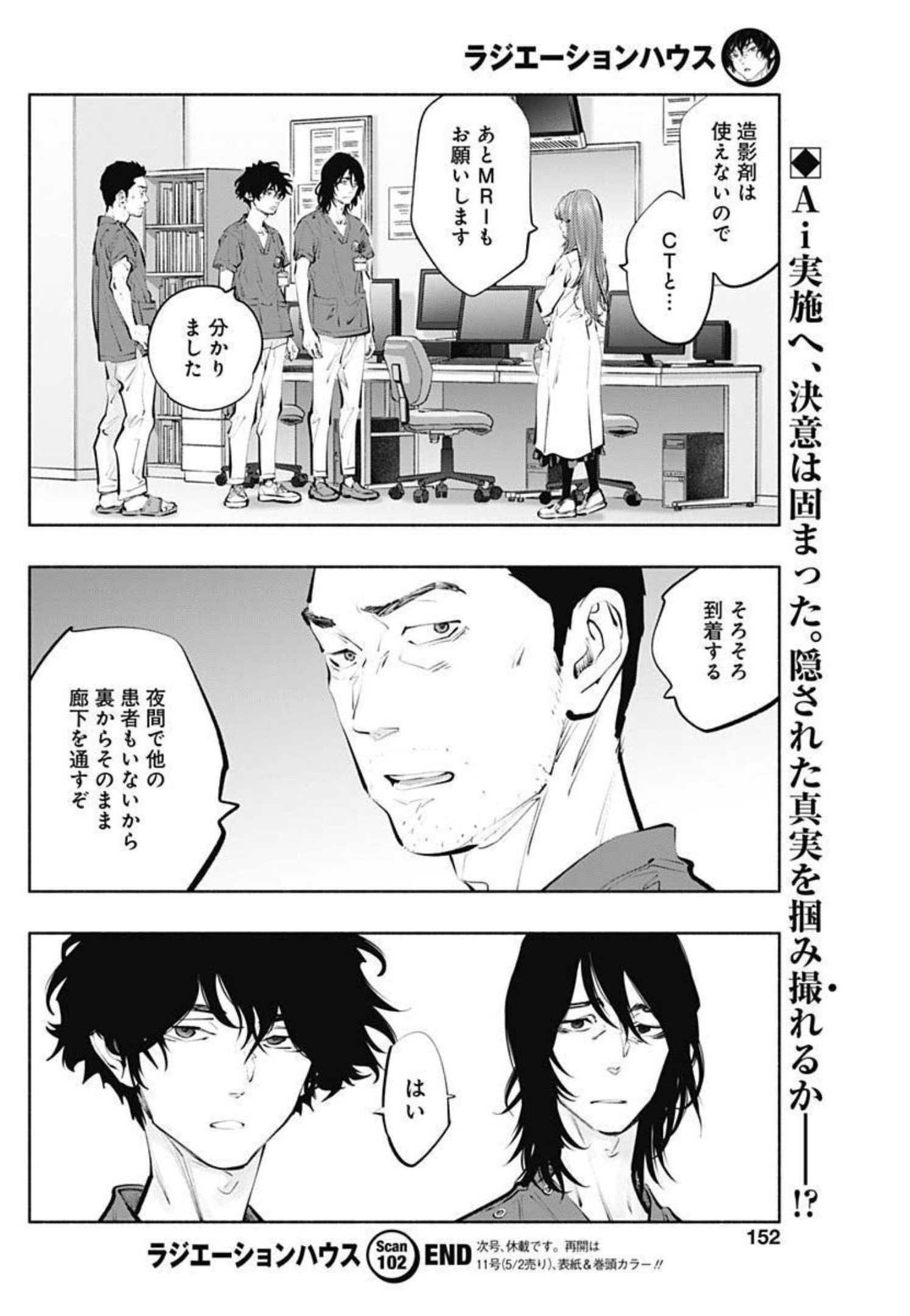 ラジエーションハウス 第102話 - Page 20