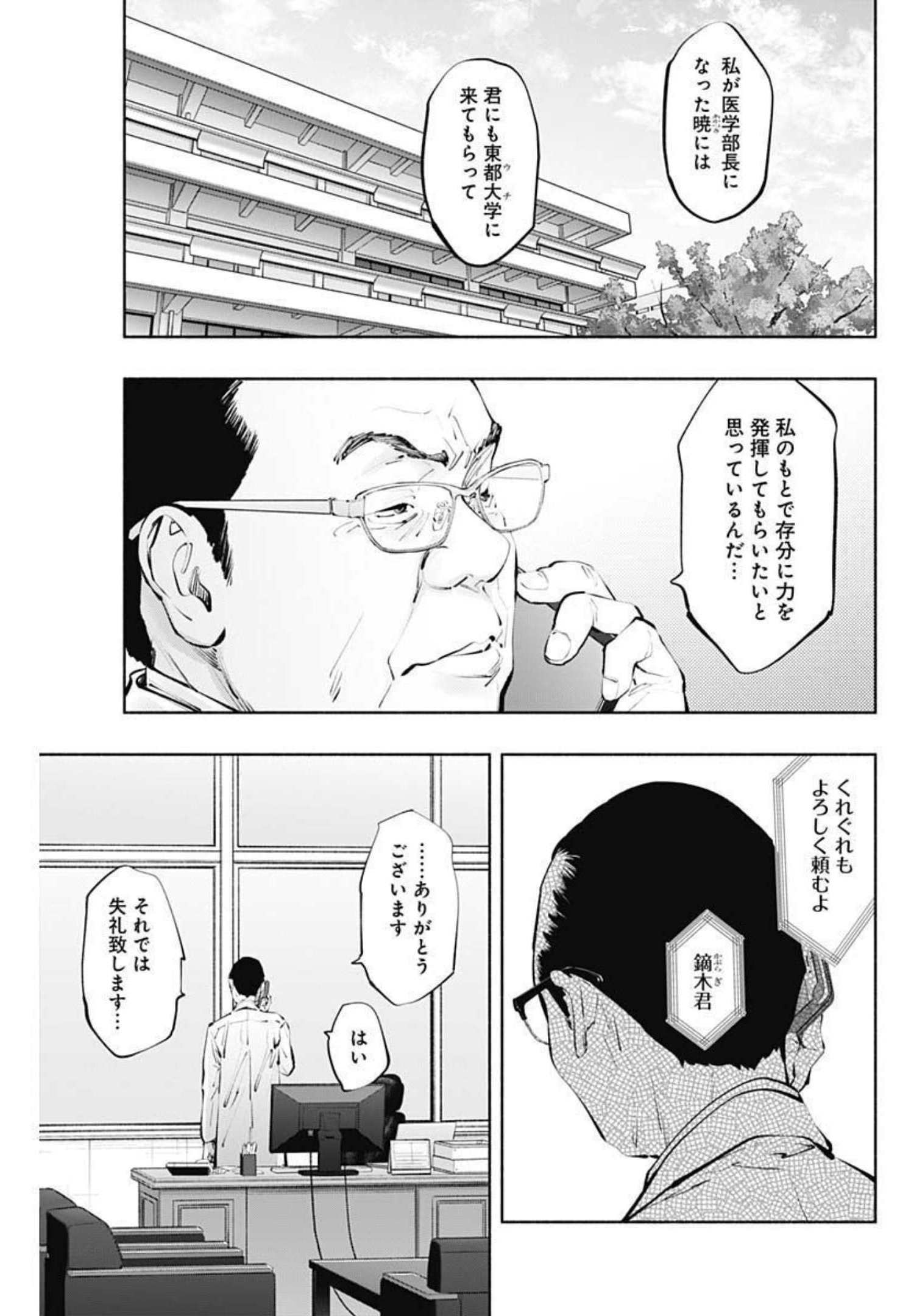 ラジエーションハウス 第102話 - Page 3