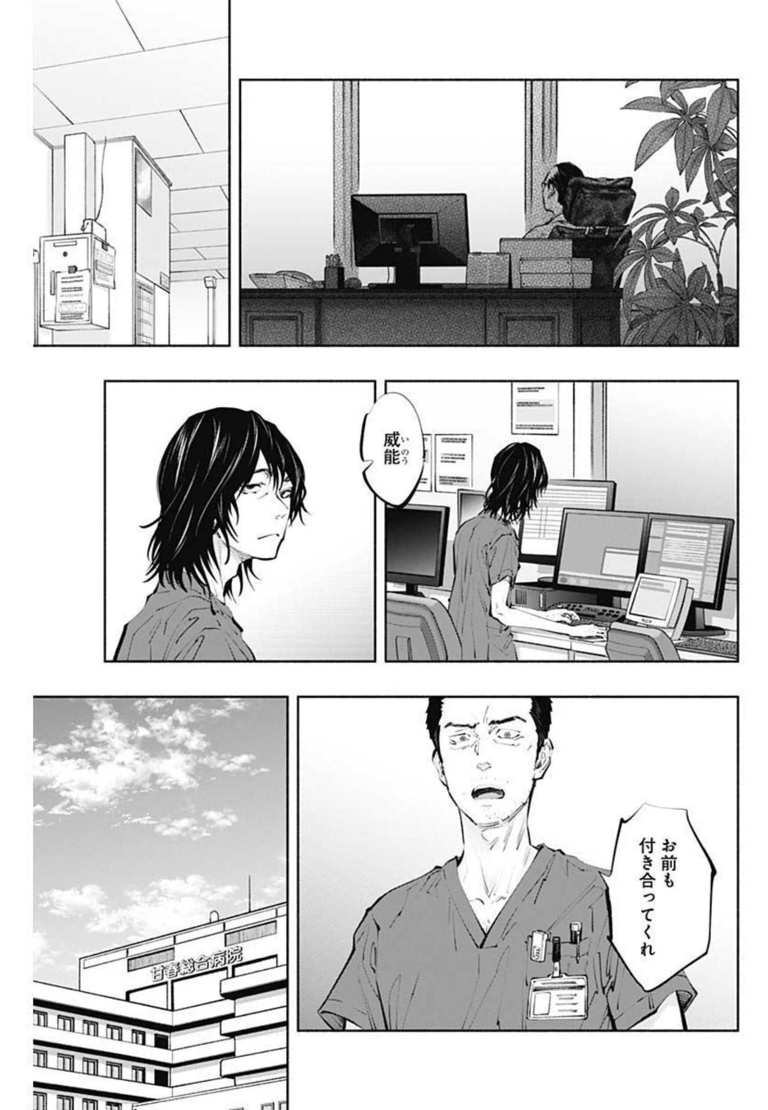 ラジエーションハウス 第102話 - Page 5