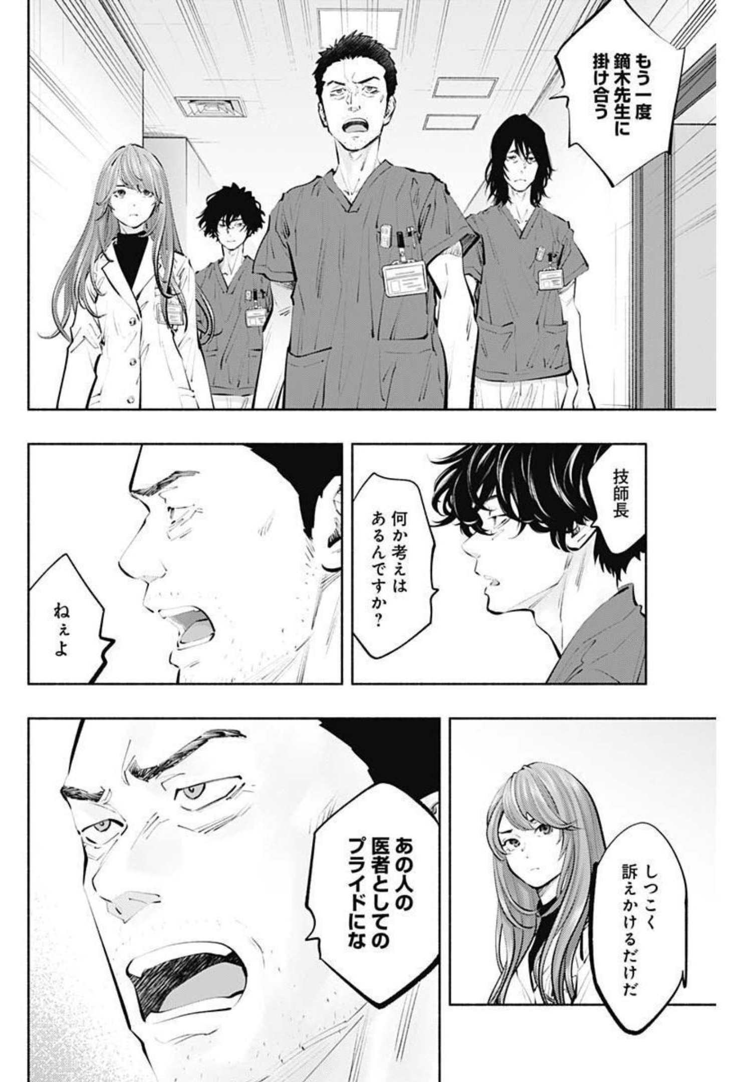 ラジエーションハウス 第102話 - Page 6