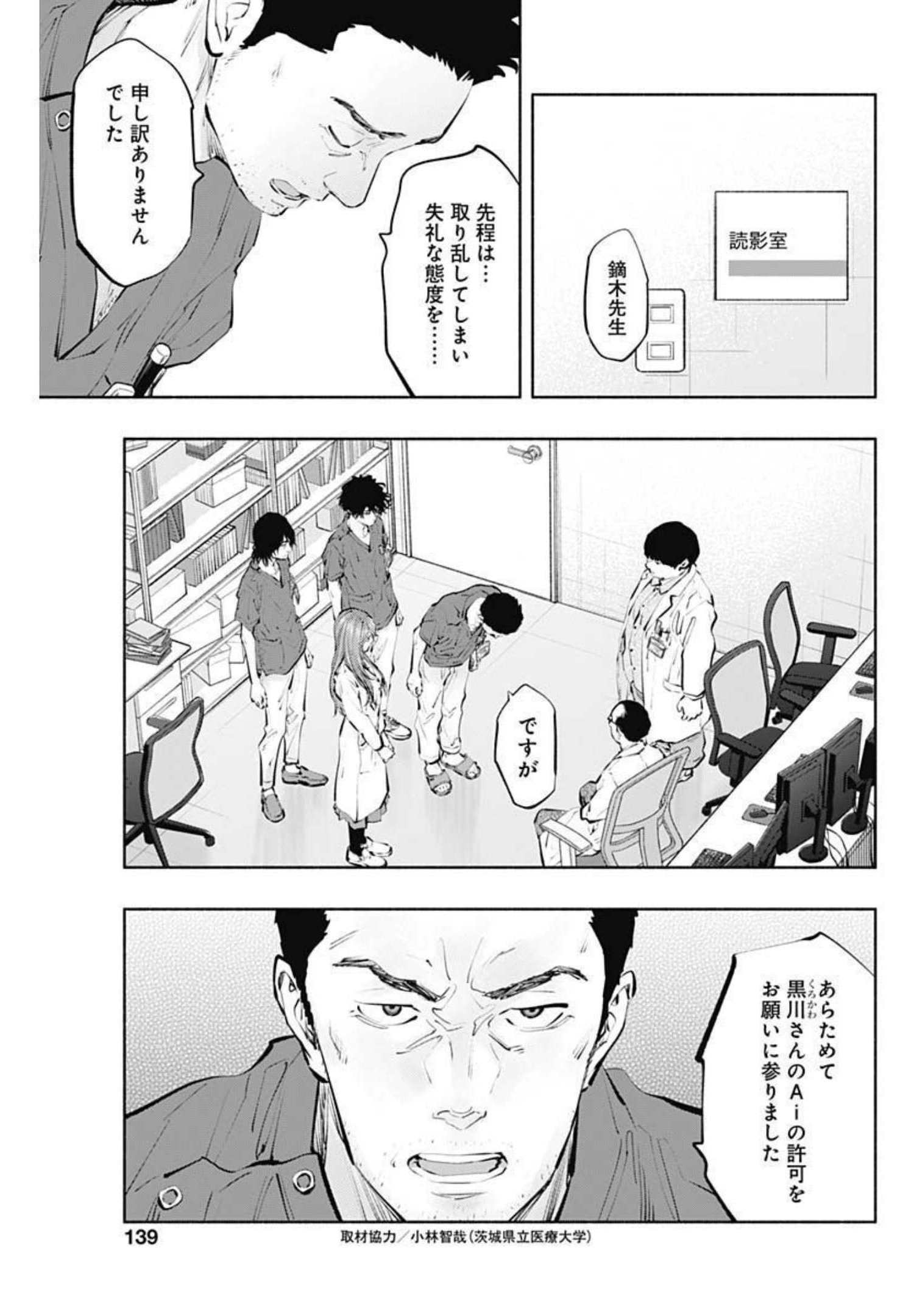 ラジエーションハウス 第102話 - Page 7