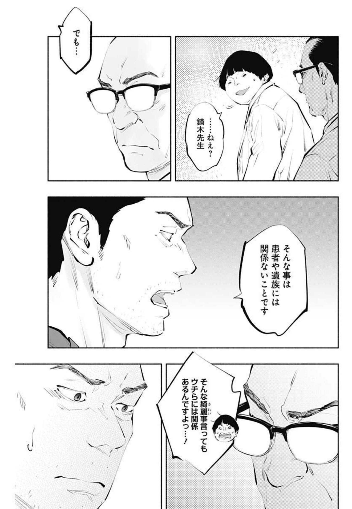 ラジエーションハウス 第102話 - Page 9