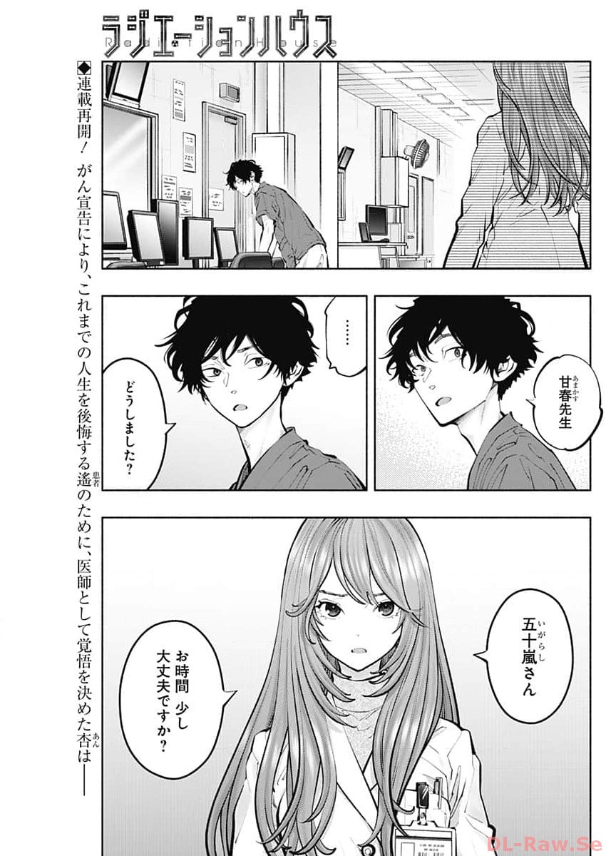 ラジエーションハウス 第128話 - Page 1