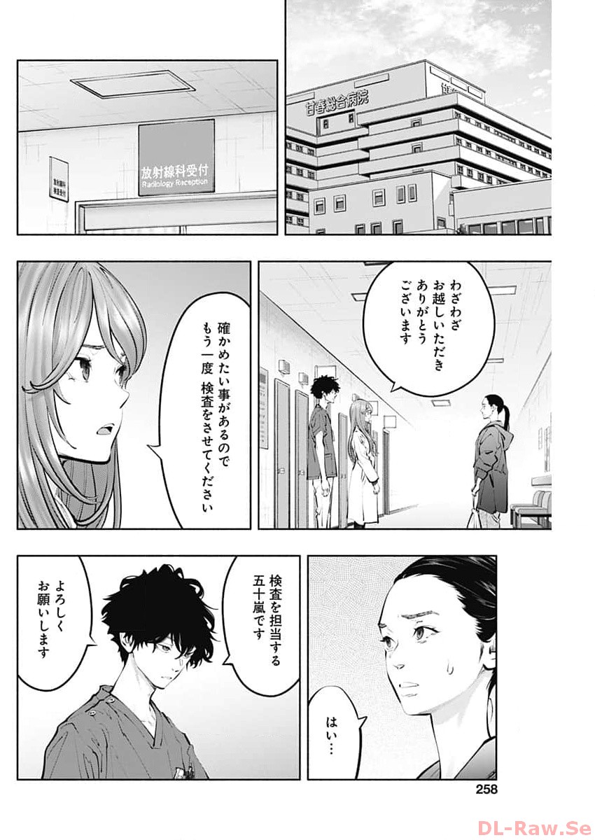 ラジエーションハウス 第128話 - Page 8