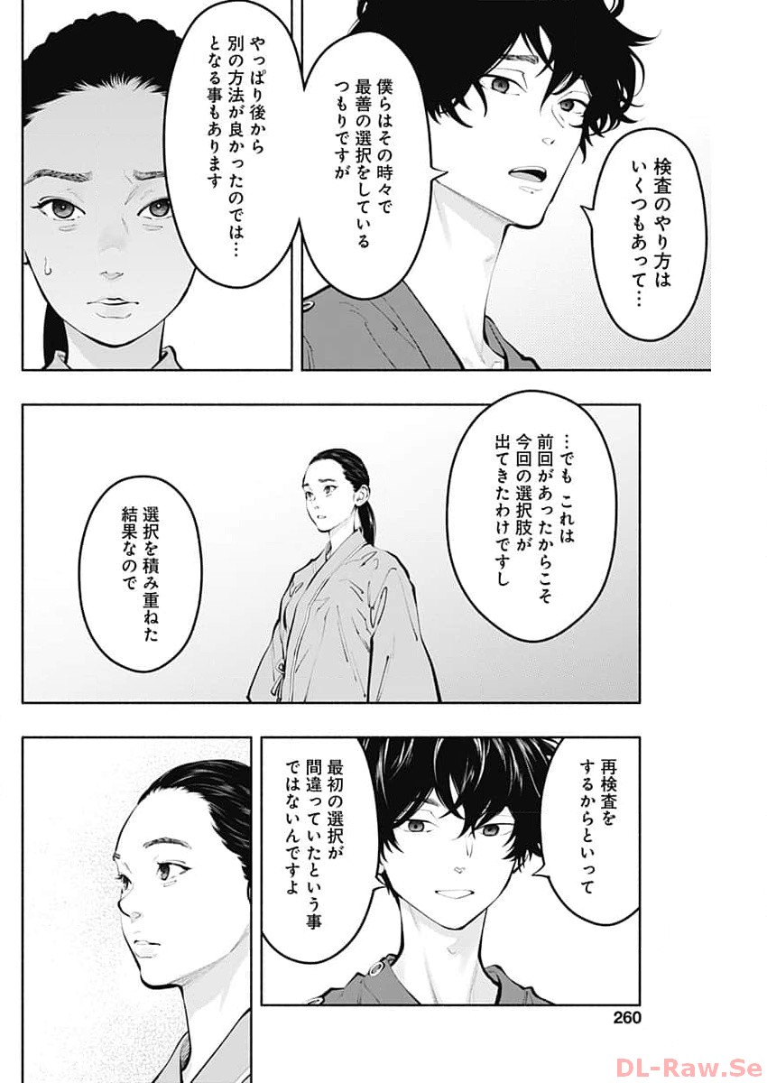 ラジエーションハウス 第128話 - Page 9