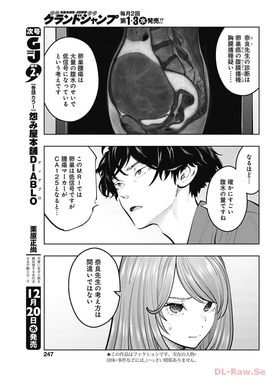 ラジエーションハウス 第128話 - Page 3