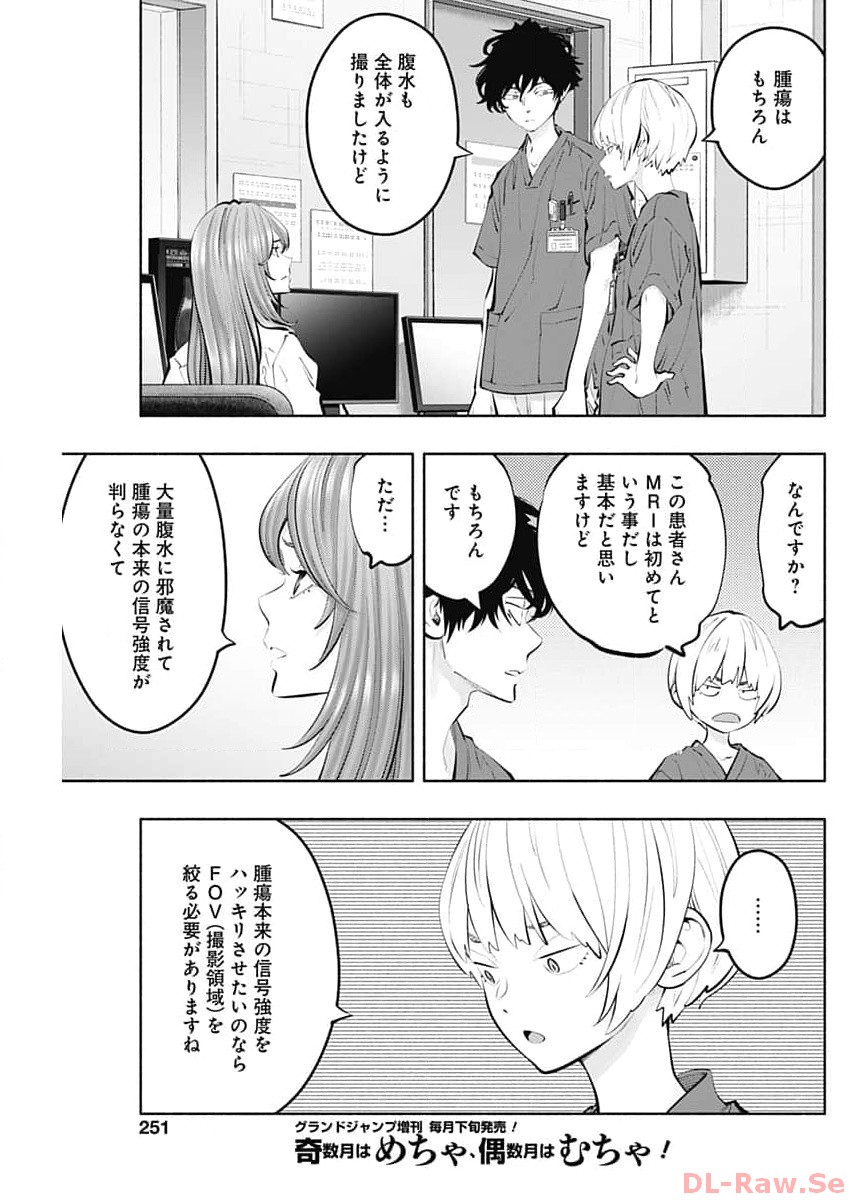 ラジエーションハウス 第128話 - Page 4