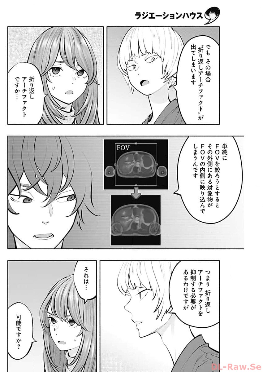 ラジエーションハウス 第128話 - Page 5