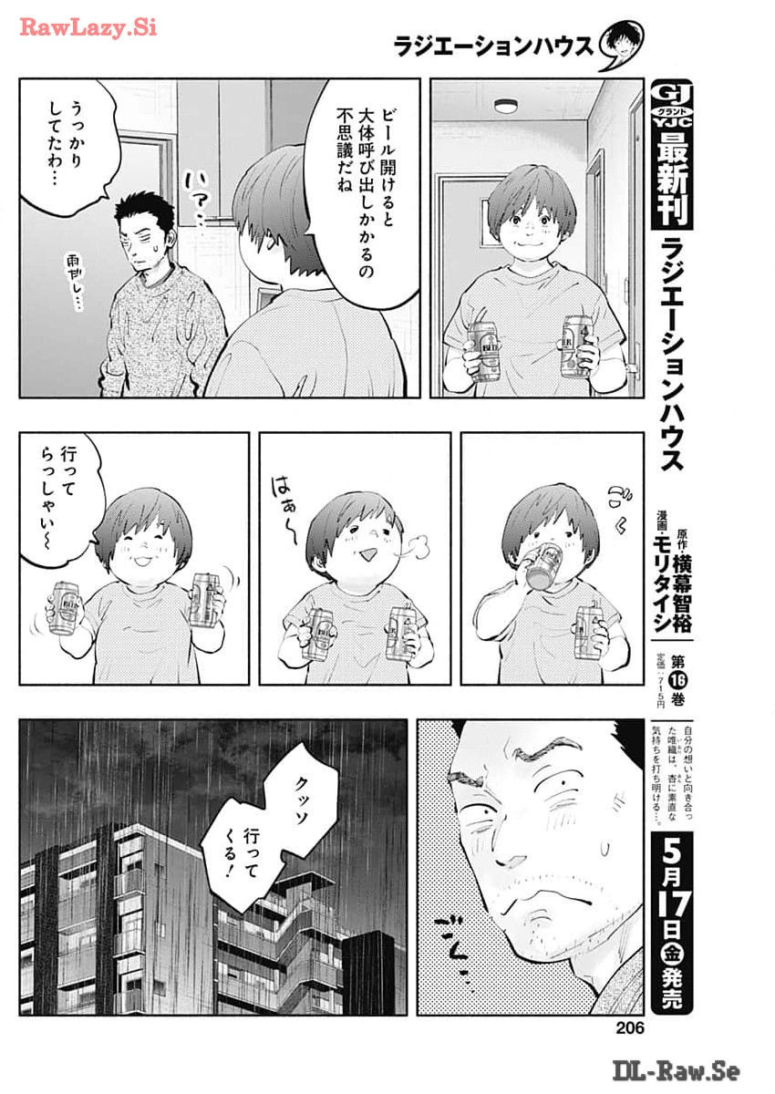 ラジエーションハウス 第136話 - Page 4