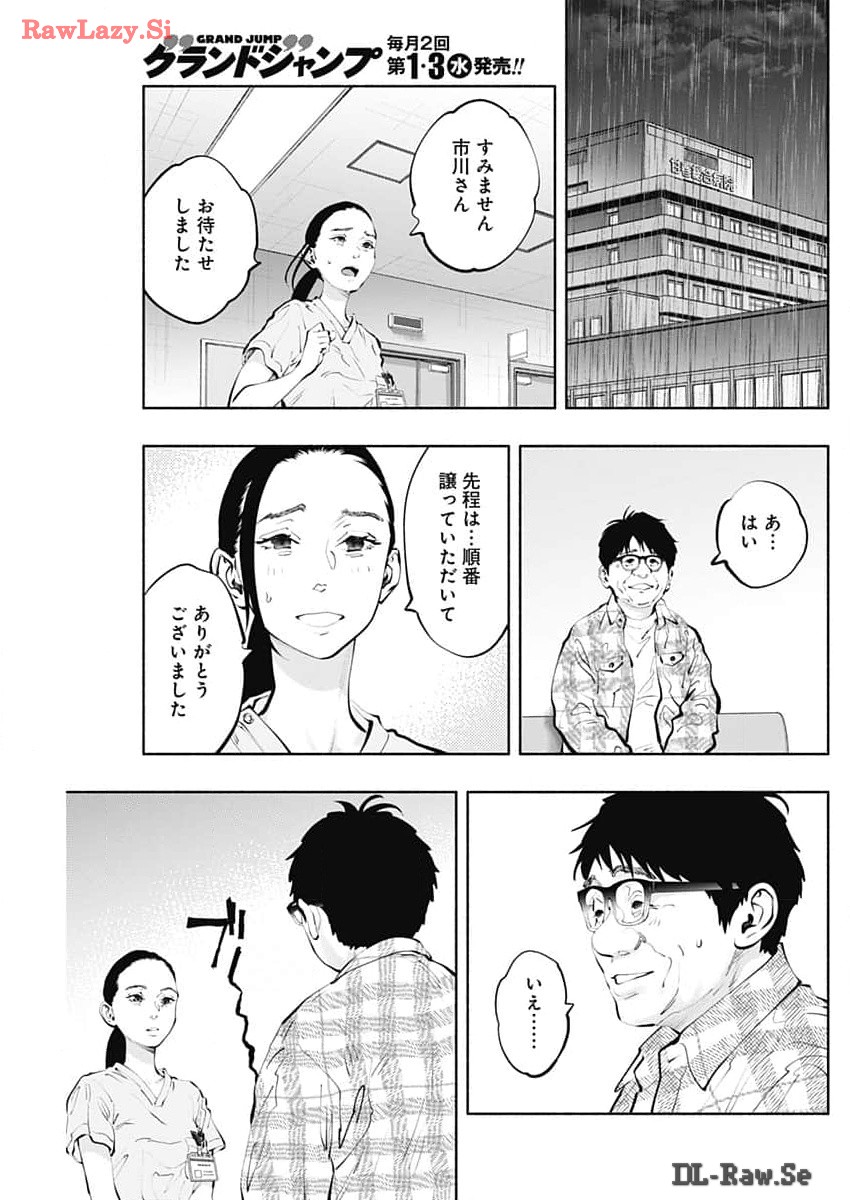 ラジエーションハウス 第136話 - Page 5