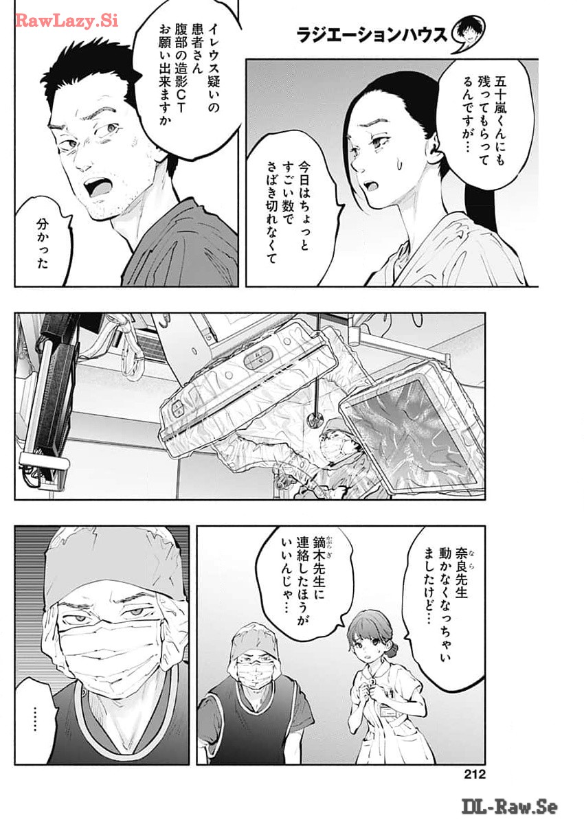 ラジエーションハウス 第136話 - Page 8