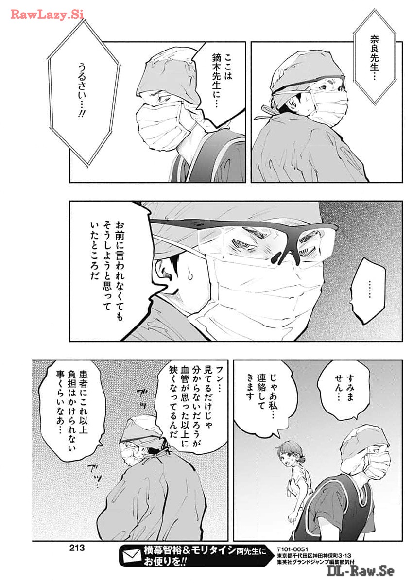 ラジエーションハウス 第136話 - Page 9