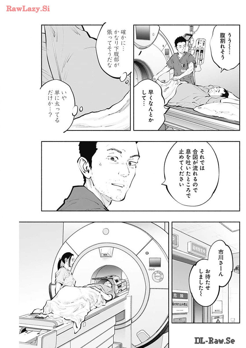 ラジエーションハウス 第136話 - Page 10