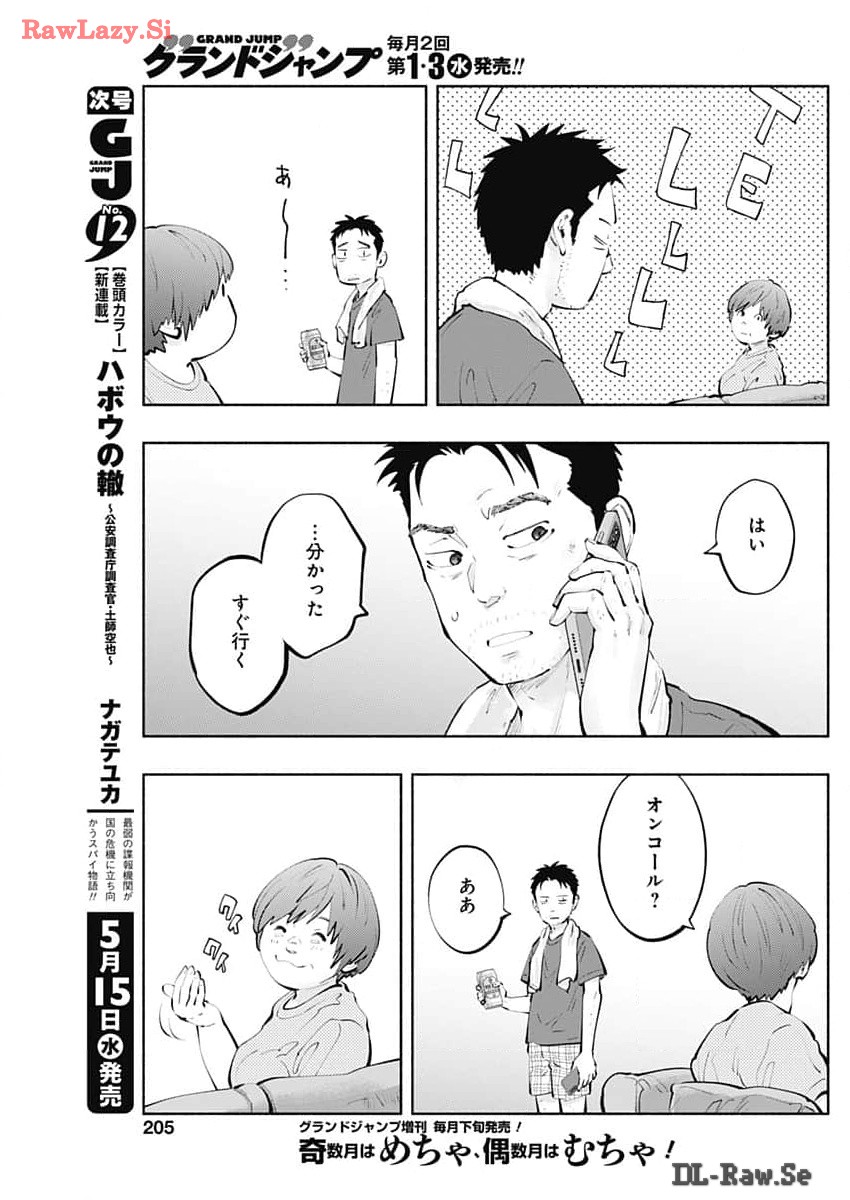 ラジエーションハウス 第136話 - Page 3